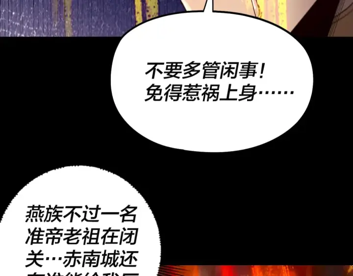 《我！天命大反派》第248话 抢亲图58