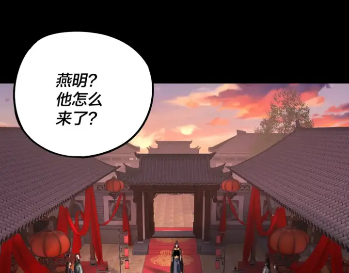 《我！天命大反派》第248话 抢亲图6