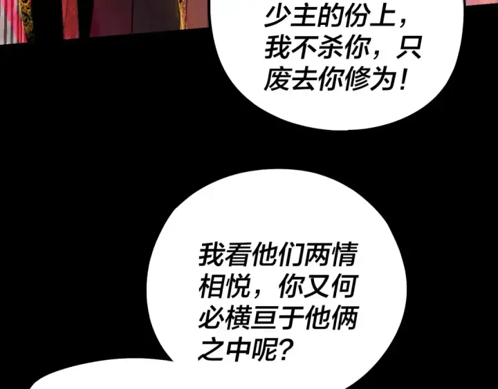 《我！天命大反派》第248话 抢亲图61