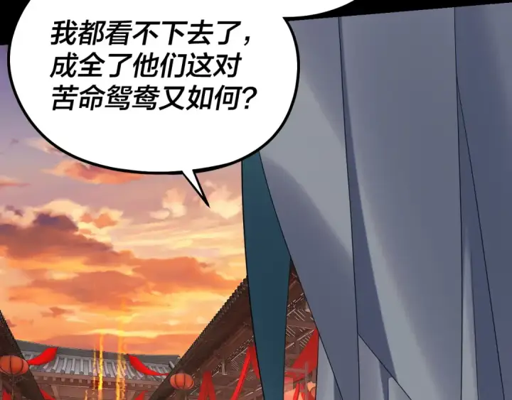 《我！天命大反派》第248话 抢亲图62
