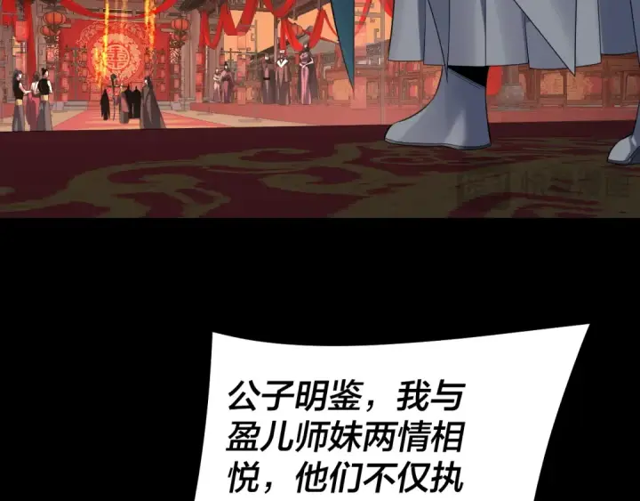 《我！天命大反派》第248话 抢亲图63