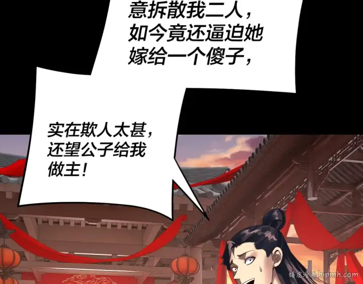 《我！天命大反派》第248话 抢亲图64