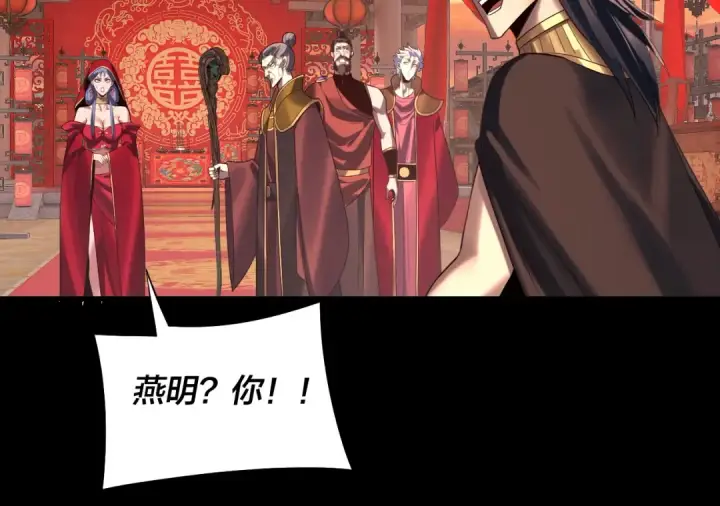 《我！天命大反派》第248话 抢亲图65