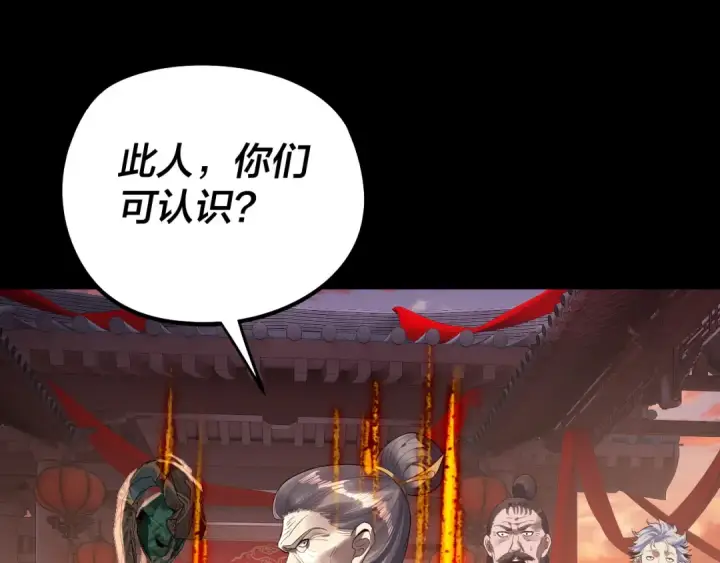 《我！天命大反派》第248话 抢亲图66