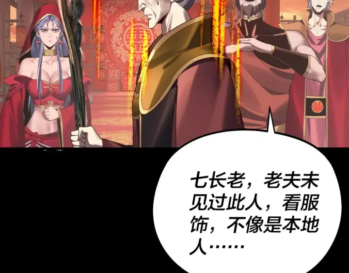 《我！天命大反派》第248话 抢亲图67