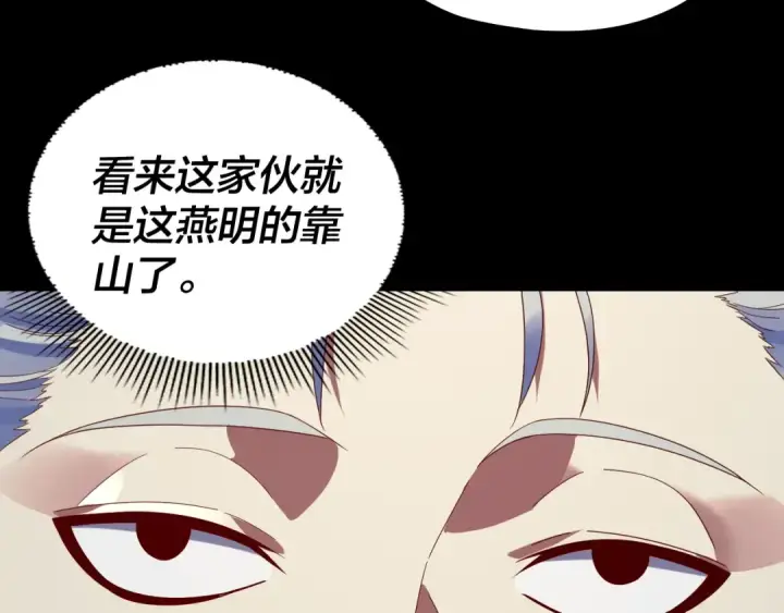 《我！天命大反派》第248话 抢亲图68