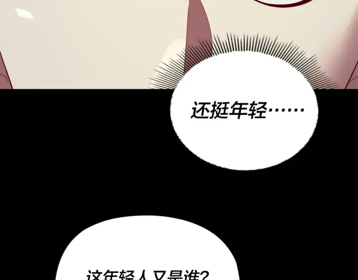 《我！天命大反派》第248话 抢亲图69