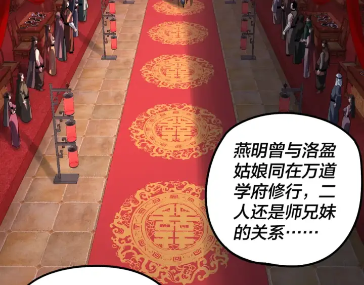 《我！天命大反派》第248话 抢亲图7