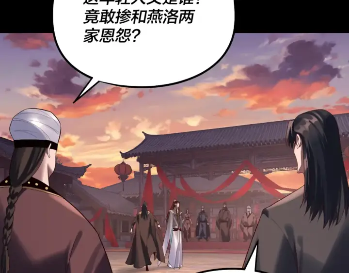 《我！天命大反派》第248话 抢亲图70