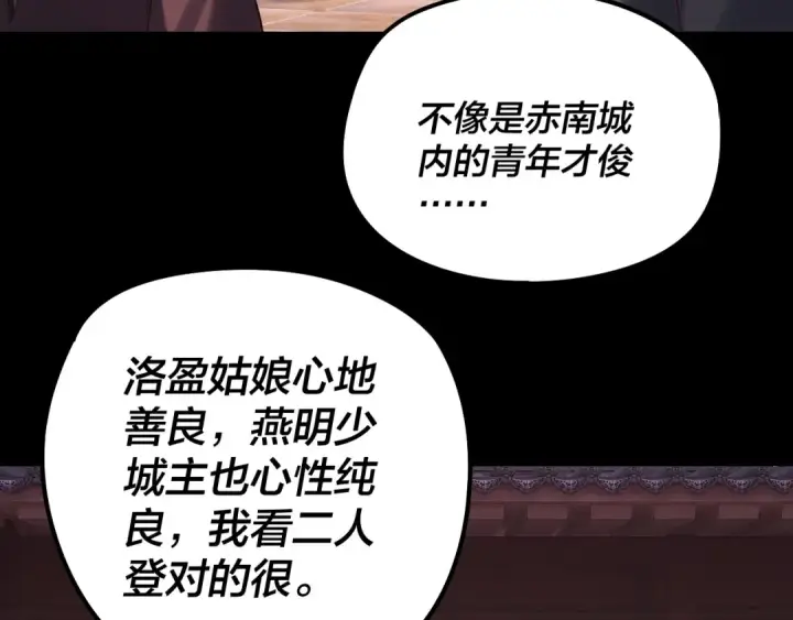 《我！天命大反派》第248话 抢亲图71
