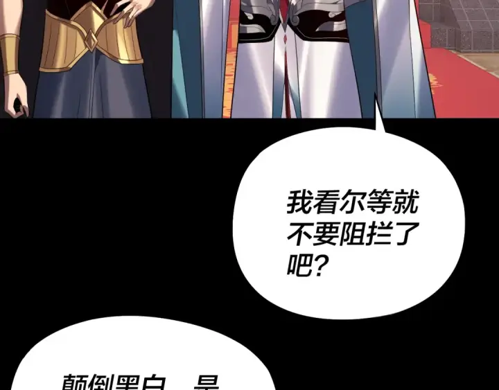 《我！天命大反派》第248话 抢亲图73
