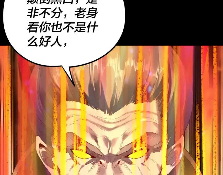 《我！天命大反派》第248话 抢亲图74