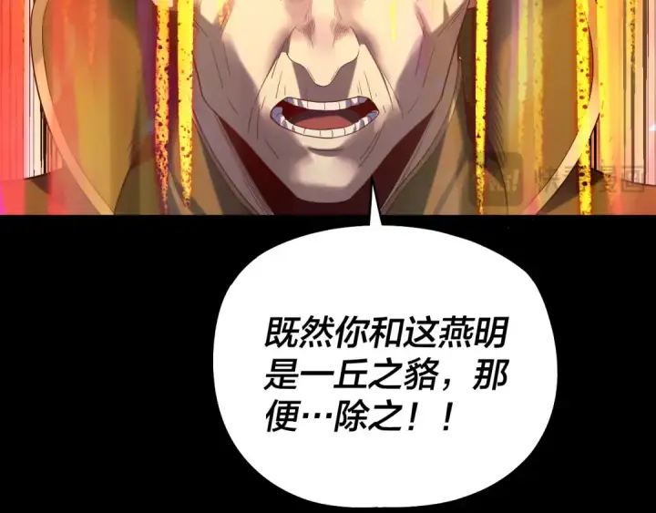 《我！天命大反派》第248话 抢亲图75