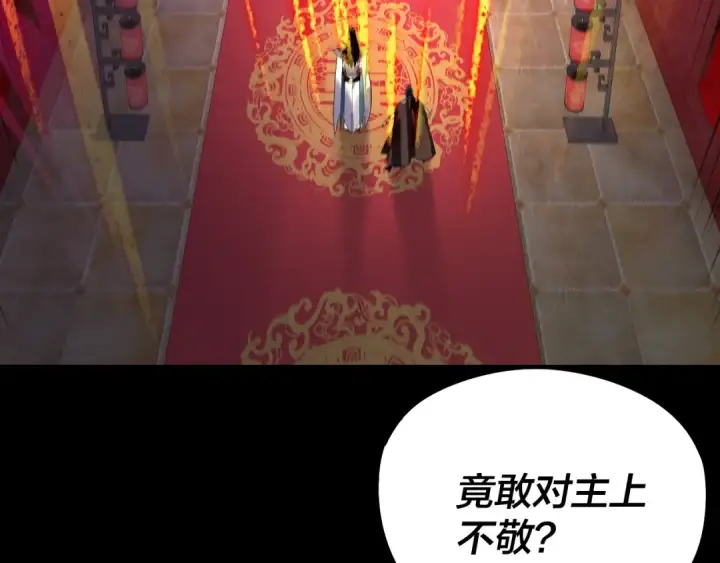 《我！天命大反派》第248话 抢亲图78