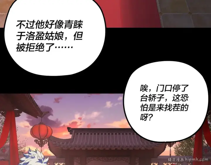 《我！天命大反派》第248话 抢亲图8