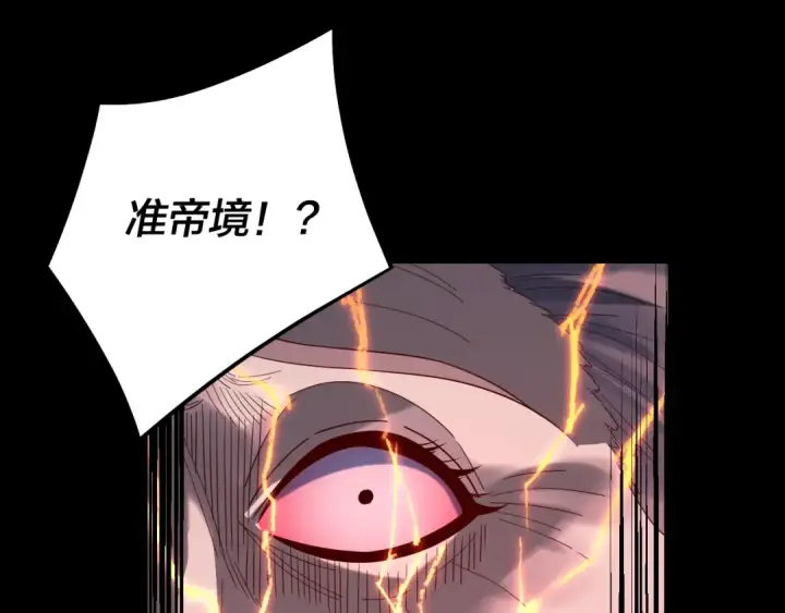 《我！天命大反派》第248话 抢亲图86