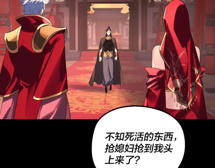 《我！天命大反派》第248话 抢亲图9
