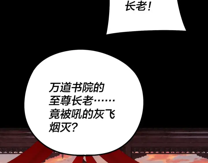 《我！天命大反派》第248话 抢亲图93