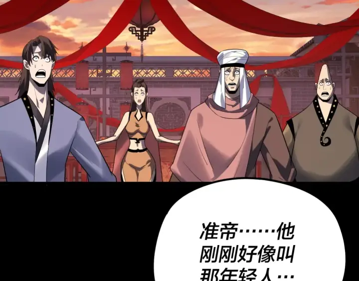 《我！天命大反派》第248话 抢亲图94