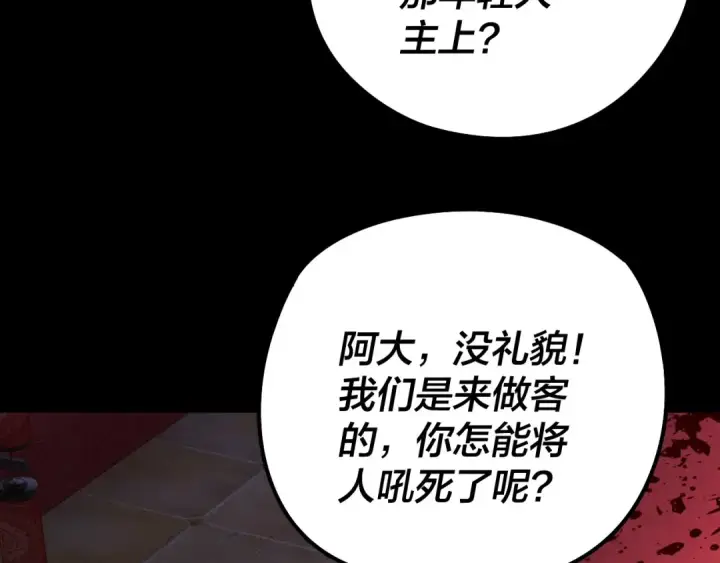 《我！天命大反派》第248话 抢亲图95