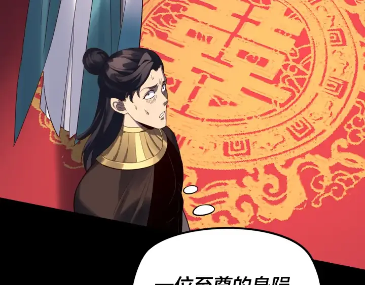 《我！天命大反派》第248话 抢亲图97