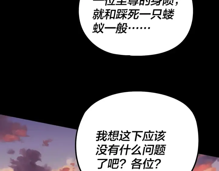 《我！天命大反派》第248话 抢亲图98