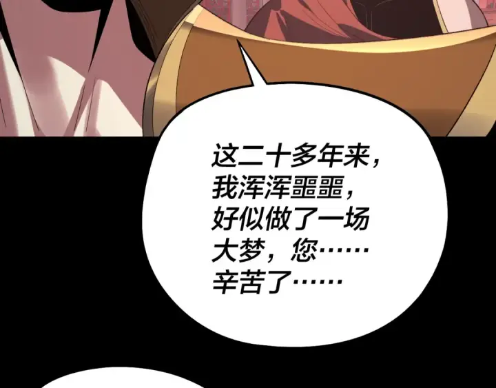 《我！天命大反派》第249话 你有没有好好报仇？图10