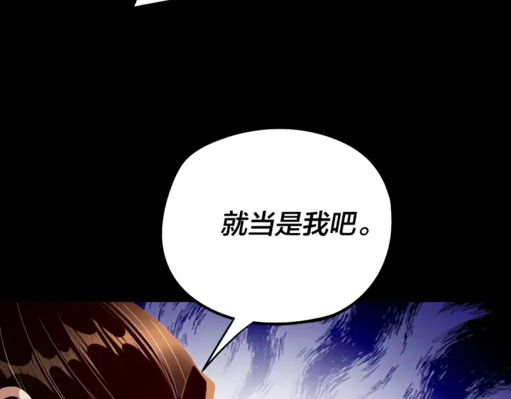 《我！天命大反派》第249话 你有没有好好报仇？图103