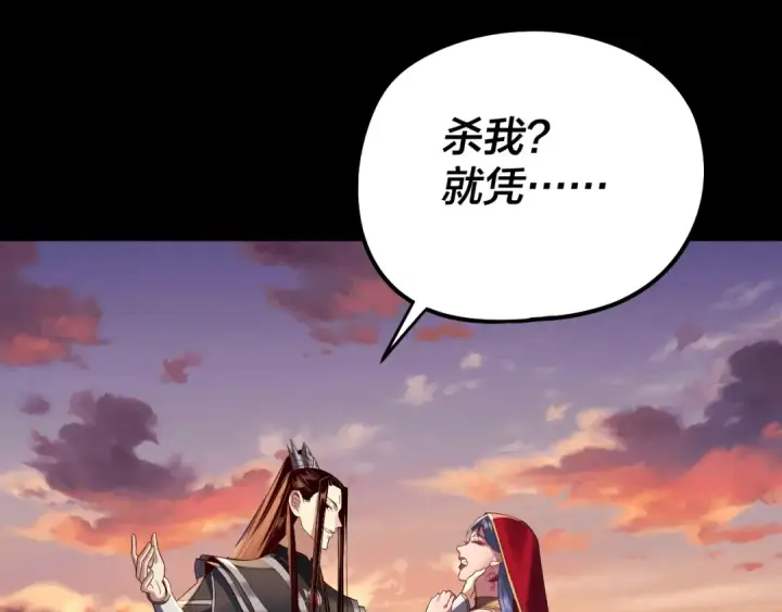 《我！天命大反派》第249话 你有没有好好报仇？图106