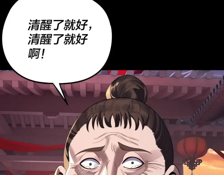 《我！天命大反派》第249话 你有没有好好报仇？图11