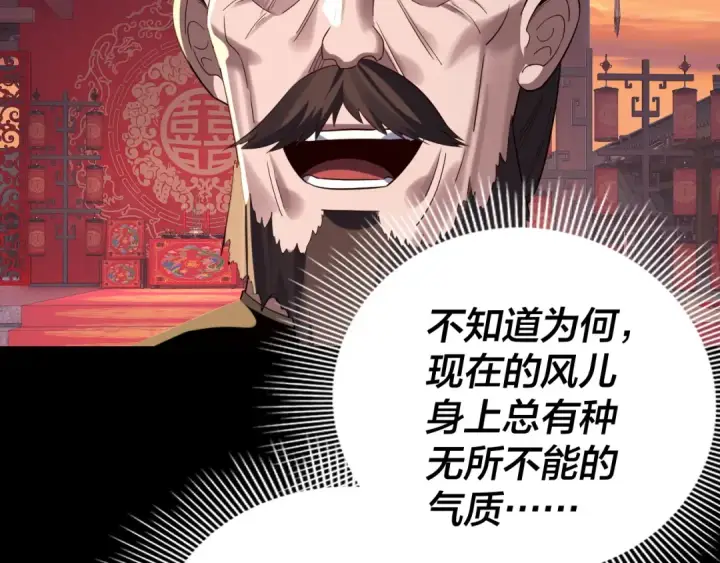《我！天命大反派》第249话 你有没有好好报仇？图12