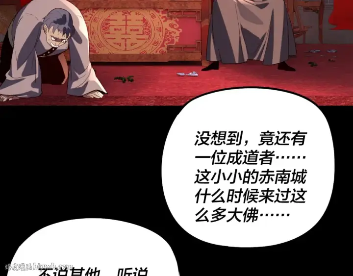 《我！天命大反派》第249话 你有没有好好报仇？图120