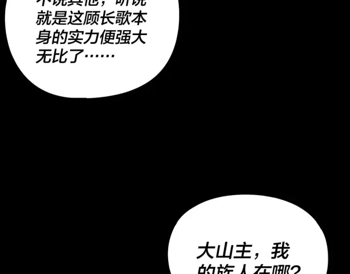 《我！天命大反派》第249话 你有没有好好报仇？图121
