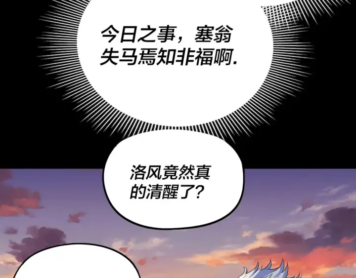 《我！天命大反派》第249话 你有没有好好报仇？图13