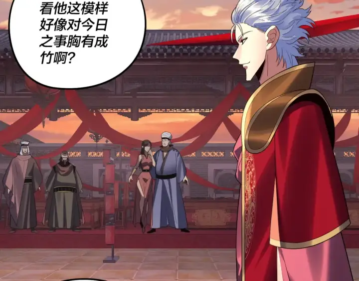 《我！天命大反派》第249话 你有没有好好报仇？图14