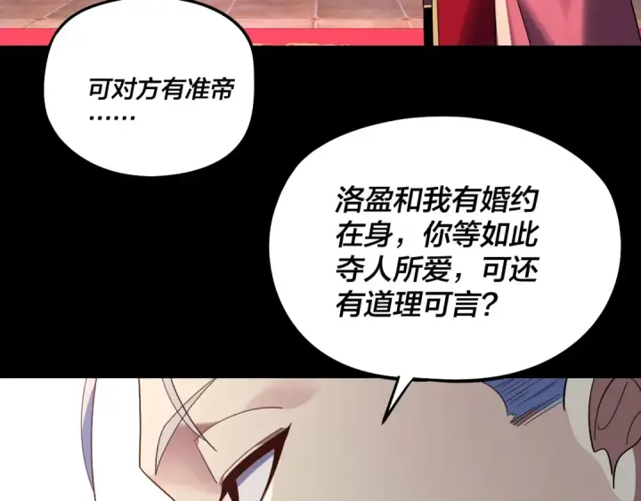 《我！天命大反派》第249话 你有没有好好报仇？图15