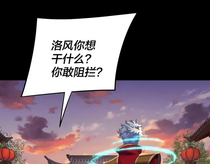 《我！天命大反派》第249话 你有没有好好报仇？图26