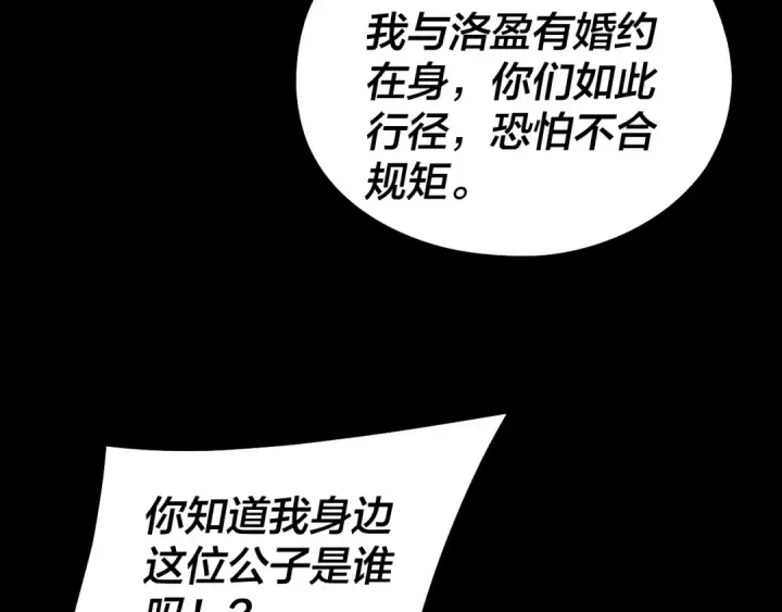 《我！天命大反派》第249话 你有没有好好报仇？图28