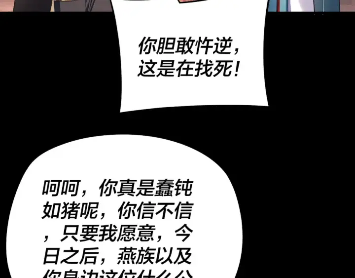 《我！天命大反派》第249话 你有没有好好报仇？图30