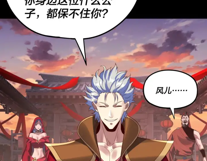 《我！天命大反派》第249话 你有没有好好报仇？图31