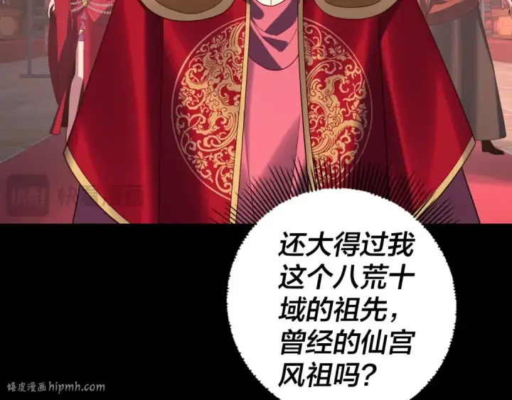《我！天命大反派》第249话 你有没有好好报仇？图32