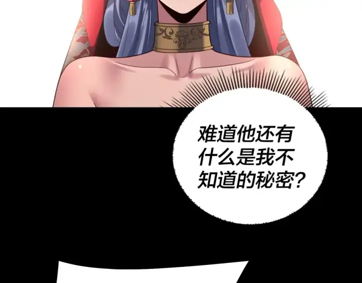 《我！天命大反派》第249话 你有没有好好报仇？图34