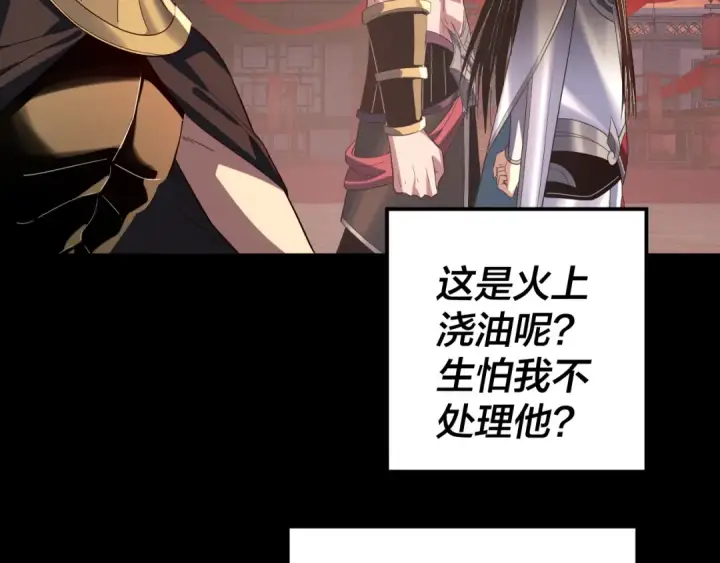 《我！天命大反派》第249话 你有没有好好报仇？图36