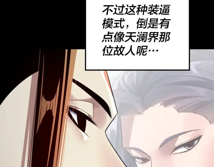 《我！天命大反派》第249话 你有没有好好报仇？图37