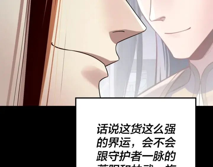 《我！天命大反派》第249话 你有没有好好报仇？图38