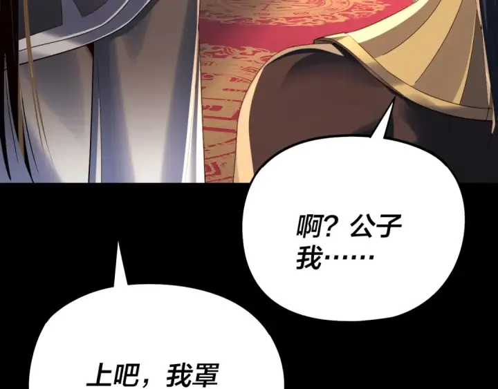 《我！天命大反派》第249话 你有没有好好报仇？图41