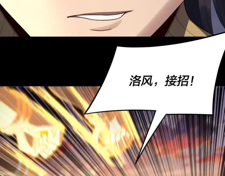 《我！天命大反派》第249话 你有没有好好报仇？图43