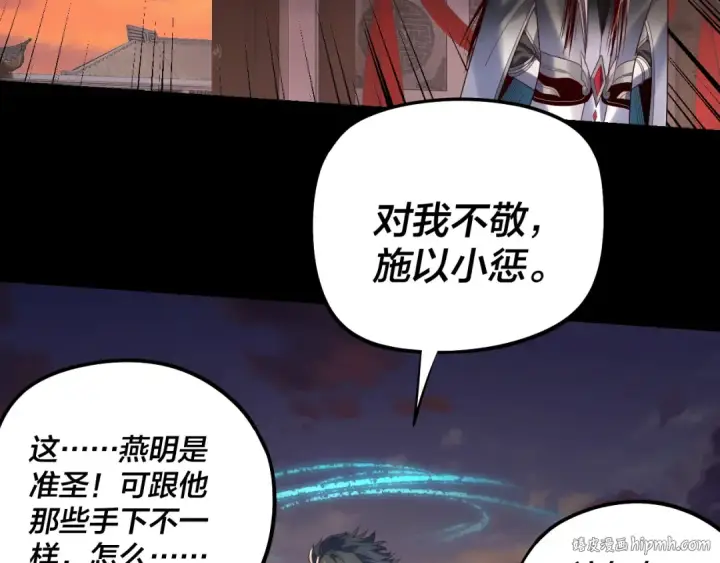 《我！天命大反派》第249话 你有没有好好报仇？图48