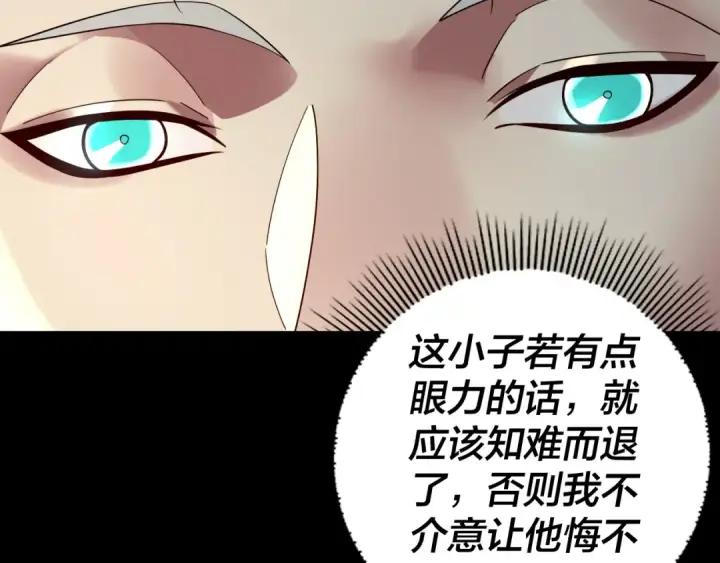 《我！天命大反派》第249话 你有没有好好报仇？图51