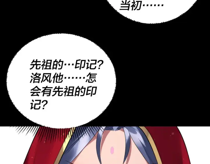 《我！天命大反派》第249话 你有没有好好报仇？图52